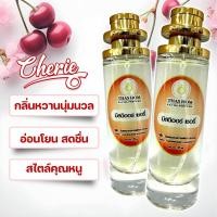 ราคา น้ำหอม THAS HOM กลิ่น มิสดิออร์ เชอรี่ (21764818124)