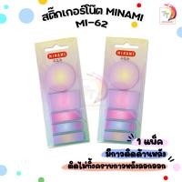 ราคา MINAMI มินามิ สติ๊กเกอร์โน๊ต รุ่น MI 62 สีสันสดใส คละลาย จำนวน 1 แพ็ค (21714563085)