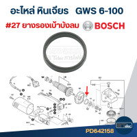 ราคา อะไหล่หินเจียร BOSCH GWS 6 100 Part1 2 (22147248236)