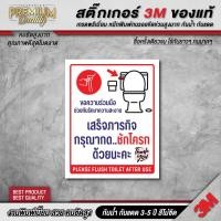 ราคา ป้าย กรุณากดชักโครก กรุณากดชักโครกทักครั้งหลังใช้ ป้ายห้องน้ำ 3M เกรดพรีเมี่ยม TL (22469256059)