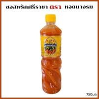 ราคา ซอสพริกศรีราชา หอยนางรม ขนาด750กรัม (22185654207)