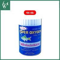 ราคา Super Oxygen ออกซิเจน แบบผง ผงอ๊อกซิเจน 50กรัม 100กรัม ไฟฟ้าดับ เคลื่อนย้ายปลา ไม่เป็นอันตรายต่อปลา (22342840566)