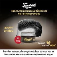 ราคา Tomahawk Pomade สูตร โทมาฮ็อกโพเมด สูตร Firm Hold 100g จัดแต่งทรงผมสไตล์วินเทจ (22669445121)