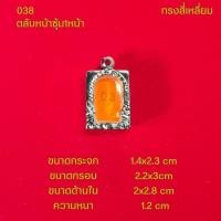 ราคา กรอบพระ ตลับพระหน้าซุ้มสแตนเลสลายไทยหลากหลายแบบ (22051242383)