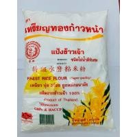 ราคา แป้งข้าวเจ้า ชนิดโม่น้ำดีพิเศษ ตราเหรียญทองก้าวหน้า น้ำหนัก 1000 กรัม (22285660776)