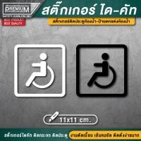 ราคา สติ๊กเกอร์ห้องน้ำ ป้ายห้องน้ำ สติ๊กเกอร์ห้องน้ำติดประตู toilet resroom ป้ายห้องน้ำรวม ป้ายสุขา ป้ายห้องสุขา (16996973732)