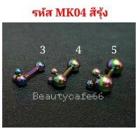 ราคา MK04 1 คู่ มี 6 สี จิวหู Minimal รูปมิกกี้เม้าส์ 3D Mickey สแตนเลสแท้ จิวมิกกี้ (8184640431)