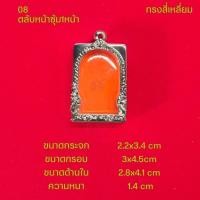 ราคา กรอบพระ ตลับพระหน้าซุ้มสแตนเลสลายไทยหลากหลายแบบ (22051242371)