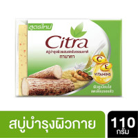 ราคา ซิตร้า สบู่บำรุงผิว 110 กรัม (970868065)
