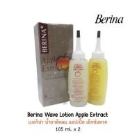 ราคา น้ำยาดัดผมเบอริน่า ไม่ทำให้ผมเสีย มีกลิ่นหอมมีให้เลือก 2 สูตร (16923406366)