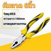 ราคา คีมหนีบลวด คีมปากเฉียง คีมปากเฉียง คีมปากแหลม คีมปากแหลม 8 นิ้ว 6 นิ้ว คีมมัลติฟังก์ชั่น เครื่องมือประหยัดแรงงาน (22102066340)