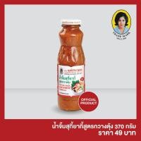 ราคา น้ำจิ้มสุกี้ยากี้สูตรกวางตุ้ง แม่ประนอม 370 กรัม (14740951799)
