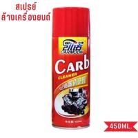 ราคา น้ำยาล้างปีกผีเสื้อ และลิ้นปีกผีเสื้อรถยนต์ ล้างคราบเขม่า น้ำยาทำความสะอาดเครื่องยนต์ Carburetor Cleaner (22411349241)