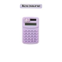 ราคา เครื่องคิดเลขจิ๋ว เครื่องคิดเลข ขนาดเล็ก แบบพกพา ลายการ์ตูนน่ารัก เครื่องเขียน แข็งแรงยืดหยุ่น กดง่าย ไม่เจ็บนิ้วมือ สํานักงาน คละลายที่ติด (22216919873)