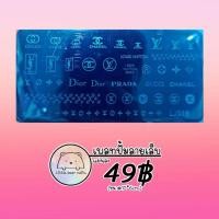 ราคา แผ่นปั้มลายเล็บ เพลทปั้มลาย แบรนด์ต่างๆ kitty คิตตี้ กุชชี่ แชนแนล หลุยส์ (15961761498)
