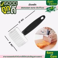 ราคา Goodถูกและดี มีดหั่นแบบหยัก เฟรนฟราย หั่นมันฝรั่ง ผักผลไม้ ด้ามจับถนัดมือ มี2ไซส์ มีดปอก saveandcare คุ้มค่าคุ้มราคา (21408850819)