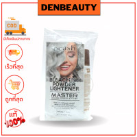 ราคา dcash bleachingpoder ผงฟอกสีผม สีแดง สีเทา สีชมพู สีขาว (17835765103)