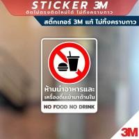 ราคา ป้ายเตือนแบบต่าง ห้ามนำอาหาร ห้ามพกพาอาวุธ ห้ามนำสัตว์เลี้ยง ห้ามนำทุเรียนเข้ามาด้านใน วัสดุสติกเกอร์ 3M แท้ ไม่ทิ้งคราบ (21840968923)