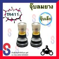 ราคา จุ๊บลมยาง TR411 จุ๊บยาง จุ๊บลม จุ๊บวาล์ว จุ๊บยางมอเตอร์ไซต์ จุ๊บวาล์ว มอเตอร์ไซต์ จุ๊บวาล์วรถยนต์ จุ๊บยาง จุ๊บยางมอเตอร์ไซต์ (21969324349)