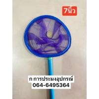 ราคา สวิงตักปลา เเบบกลม ขนาด3นิ้ว 12นิ้ว ที่ตักไรแดง ที่ดักลูกน้ำ กระชอนตักปลา กระชอนตักไรแดง กระชอนตักลูกน้ำ ที่ตักปลา ทรงกลม (19362558341)