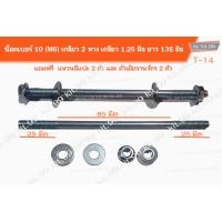 ราคา น็อตเสาเสื้อ เสาคอท่อ หลักจานดิส หลักสเตอร์หน้า หลัง สตัล ขนาด M6M7M8M10M6XM7 เสาเกลียวมิล M8X3 8 M10X1 5 (10075515730)