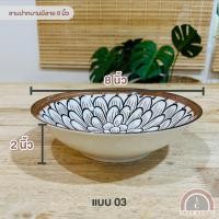 ราคา ถ้วยชามปากบานมีลาย ญี่ปุ่น ขนาด 8 นิ้ว ราคาถูก (21577062459)