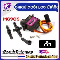 ราคา Micro Servo Motor SG90 ไมโคร เซอร์โว มอเตอร์ 180 องศา 4 8V 1 6kg (22489365776)