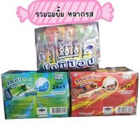 ราคา โดมิป๊อบ อมยิ้ม รวมรส มี3รสชาติ โคล่า สไปร์ส ผลไม้ 24ชิ้น (22449055269)