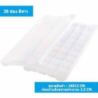 ราคา แม่พิมพ์น้ำแข็ง ถาดน้ำแข็ง ที่ทำน้ำแข็ง ถาดน้ำแข็งซิลิโคน ซิลิโคนทำน้ำแข็ง ถาดซิลิโคน บล็อคซิลิโคน มีฝาปิด 24 36 ช่อง (21504286874)