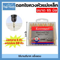 ราคา เกรดAAA ดอกไขควงแม่เหล็กหัว 2 ด้าน แยกขาย 1 ตัว รุ่น PH2 ดอกไขควงหัวแฉก ดอกไขควงลม สีทอง 65mm 100mm ดูดจับน๊อตได้ (12285325179)