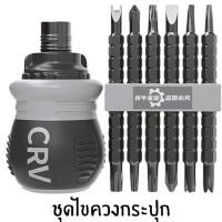 ราคา ชุดไขควงกระปุก อเกประสงค์ 13in1 สามารถสลับหัวไขควงได้ ยืดหดได้ มาพร้อมปลายแม่เหล็กเพื่อดึงดูดสกรู (20768133086)