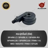 ราคา กระปุกไมล์ SPARK Z SPARK X SPARK RX SPARK135 SPARK115i FINN X1 MIO NOUVO FINO GT125 อย่างดี (22153192792)