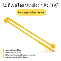 ราคา ไม้เบลไลล่า เบลไลร่า สีเหลือง (19871120429)