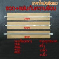 ราคา ลวดซีล มีทุกขนาด ขนาด 8นิ้ว 12นิ้ว 15นิ้ว หนา3mm 5mm 8mm ขดลวดอะไหล่เครื่องซีล ลวดซีลถุง ลวดซีล เส้นลวดซีลถุง สำหรับเครื่องซีลถุงพลาสติก (22123765389)