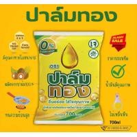 ราคา น้ำมันพืชตราปาล์มทองรุ่นประหยัด700ml 1ถุง พร้อมส่ง (22143742377)