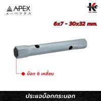 ราคา APEX ประแจบ็อกกระบอก เบอร์ 6x7 30x32 mm ประแจกระบอก ประแจบล็อก ประแจบล็อก แท้ ประแจบล็อกทรงกระบอก APEX ของแท้ 100 ประแจ (16082883848)