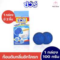 ราคา ก้อนดับกลิ่นชักโครก กลิ่นหอม ก้อนดับกลิ่นสีฟ้า ใส่ในชักโครก ผลิตภัณฑ์ ทำความสะอาดที่ใส่ในชักโครก ก้อนดับกลิ่น ก้อนดับกลิ่นชักโครก บลูไวท์ ก้อนดับกลิ่นห้องน้ำ ก้อนดับกลิ่นในห้องน้ำ ก้อนดับกลิ่นสีฟ้าสำห