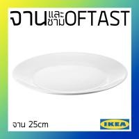 ราคา จาน ชาม ถ้วย ออฟตาสท์ อิเกีย Bowls and Plates OFTAST IKEA (20655334033)