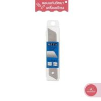 ราคา ใบมีดคัตเตอร์ Cutter Blade มีซ่า MESA รุ่น B 150 45 องศา 1กล่อง 6ใบมีด จำนวน 1 กล่อง (12987969263)
