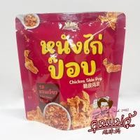 ราคา หนังไก่รสหอมเจียว (22057786904)