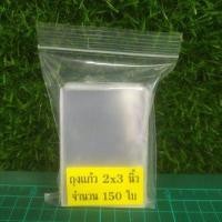 ราคา ถุงแก้ว 2X3 นิ้ว ซองแก้วใส ใส่พระ เก็บรักษาเนื้อพระ ใส่เหรียญ ถุงแก้วใสOPP 50 mic พร้อมส่ง (12710497826)