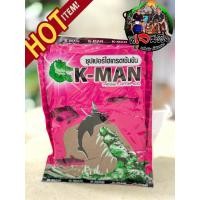 ราคา เหยื่อตกปลาเคแมน K MAN ของแท้100 ระวังของปลอม เหยื่อเคแมน สด ใหม่ ชิฟหมัก ปลาเกล็ด ถั่วเขียว ถั่วแดง ไฮเกรดปลานิล (22535087720)