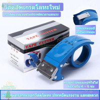 ราคา W81201 Bairuili ที่ตัดเทป OPP แบบเหล็ก 2 นิ้ว แท่นตัดเทป โอพีพี แท่นตัดเทปปิดลัง ที่ตัดเทปปิดกล่อง แพ็คเกจสีสันสดใส (22269500198)