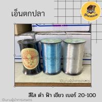 ราคา เอ็นตกปลา ตาข่ายเอ็นตกปลา อุปกรณ์ตกปลา เอ็นใส เอ็นต่อแห เอ็นร้อยลูกปัด (17444935203)