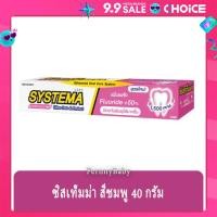 ราคา FernnyBaby ซิสเท็มมา ขนาด 40 กรัม SYSTEMA 40G ยาสีฟัน ซิสเท็มมา แคร์ แอนด์ โพรเทคท์ สูตร ยาสีฟันซิลเท็มม่า สีชมพู เชอร์รี่ 40 กรัม (22464752457)