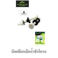 ราคา น็อตยึดฝารองนั่งชักโครก และน็อตยึดหม้อน้ำชักโครก อะไหล่ชักโครก Amazon (22036776067)