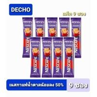 ราคา แพ็ค 9 ซอง เนสกาแฟ กาแฟสำเร็จรูป3in1 กาแฟซอง (21582226954)