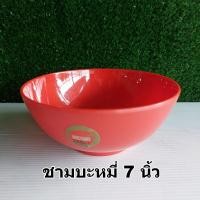 ราคา จานชามเมลามีนสีแดงMF ฟอร์มัลดิไฮด์ จานข้าว ชามก๋วยเตี๋ยว ชามบะหมี่ ชามแกงราคาถูก (20675679240)