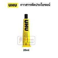 ราคา กาวสารพัดประโยชน์ UHU 7ml 20ml 35ml 44ml 60ml 125ml All Purpose Glue กาวยาง กาวน้ำ กาวยูฮู กาวสารพัด เนื้อใส (16691958558)