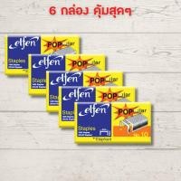 ราคา ลูกแม็ก ลูกแม็กเบอร์10 ลวดเย็บกระดาษ no10 ลวดเย็บกระดาษ 10 ลวดเย็บกระดาษ ลวดเย็บ HOME OFFICE (15498784204)